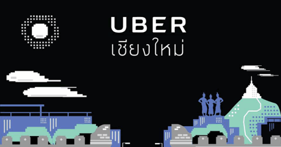 UberX เปิดทดลองให้บริการในเชียงใหม่แล้ว