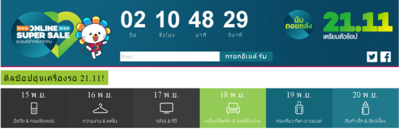 “ลาซาด้า ออนไลน์ ซุปเปอร์เซลล์” ลดกระหน่ำโค้งสุดท้ายแห่งปี เริ่มเที่ยงคืนที่ 21/11