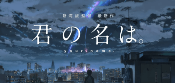 Your Name ได้รับการเสนอชื่อเพื่อคัดเลือกเข้าชิง Oscar ครั้งที่ 89 ในสาขาแอนิเมชั่นยอดเยี่ยม!