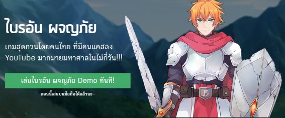 กวนบาทาฉบับพกพา! ไบรอัน ผจญภัยเปิดให้โหลด Demo เวอร์ชั่นมือถือแล้ว