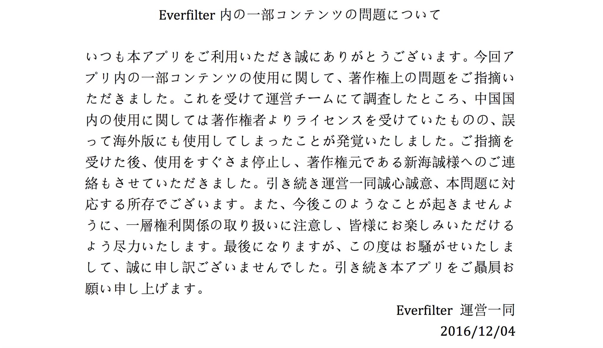 everfilter-statement