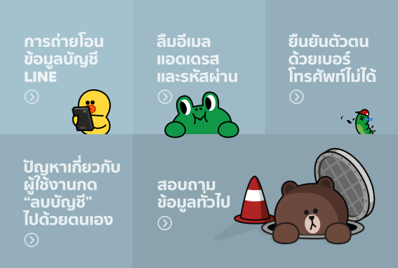 LINE มีปัญหา! ลองแซทถาม LINE Help Center ดูไหม