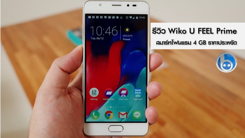 รีวิว Wiko U FEEL Prime เมื่อแรม 4 GB อยู่ในสมาร์ทโฟนราคาแค่นี้