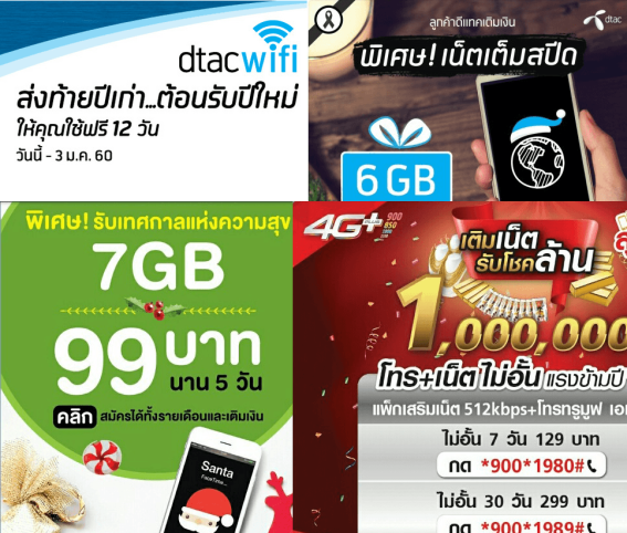 dtac แจก Wi-Fi ฟรีทั่วประเทศรับปีใหม่ – อัปเดตโปรพิเศษเฉพาะปีใหม่จากทุกค่าย