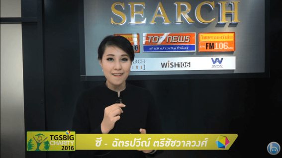 เจ้าหญิงไอที ซี – ฉัตรปวีณ์ นำ “กระเป๋าสกูตเตอร์ไฟฟ้า” เข้าร่วมประมูลใน “TGSBIG Charity 2016”