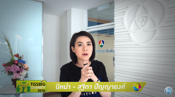 “นิหน่า สุฐิตา” อุบของเตรียมเซอร์ไพรส์ รับรองใหม่แกะกล่องเข้าร่วมประมูลใน “TGSBIG Charity 2016”