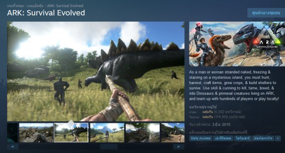 ปาเงินใส่จอด่วน!! ARK: Survival Evolved ลดราคาเหลือ 185 บาทถึง 7 ก.พ. นี้เท่านั้น