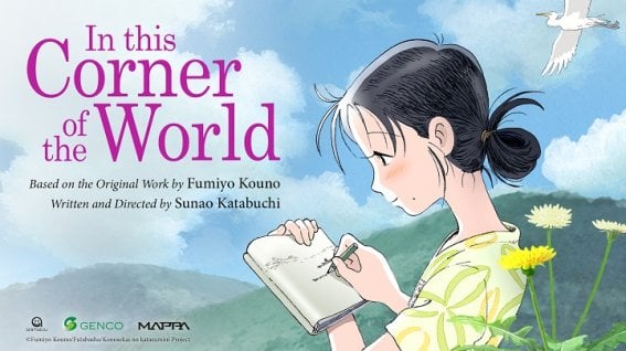 In This Corner of the World: สุสานหิ่งห้อยแห่งฮิโรชิมา