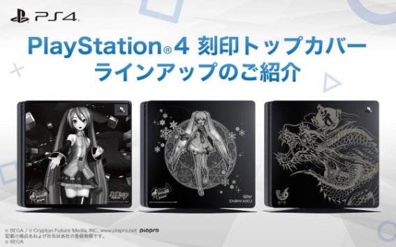 Sony เปิดตัวฝาครอบ PS4 ลายจากเกม Hatsune Miku และ Yakuza 6