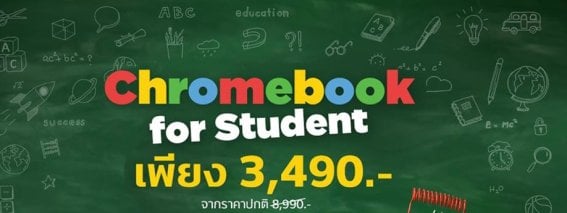 ใกล้หมดเขตแล้ว! True IDC ลดราคา Chromebook สำหรับนักเรียน นิสิต นักศึกษา เหลือแค่ 3,490 บาท