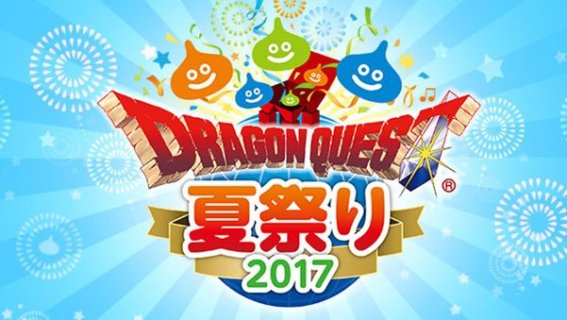 สแควร์เอนิกซ์ ประกาศจัดงาน Dragon Quest Summer Festival เดือนสิงหาคม นี้