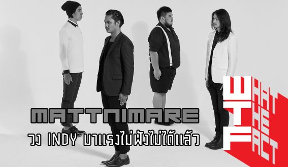 Mattnimare – วงอินดี้กับแนวเพลงดนตรีบำบัด(ตัวเอง)