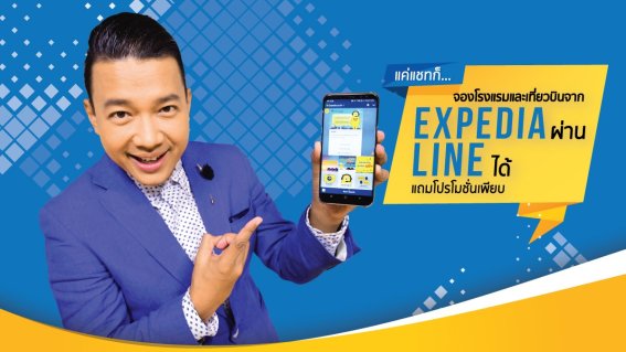 แค่แชทก็จองโรงแรมและเที่ยวบินจาก Expedia ผ่าน LINE Bot ได้ แถมมีโปรโมชั่นสุดพิเศษรออยู่เพียบ!