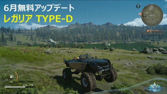 เกม Final Fantasy 15 อัพเดทเพิ่มโหมดรถ off-road และประกาศตอนพิเศษของ Ignis