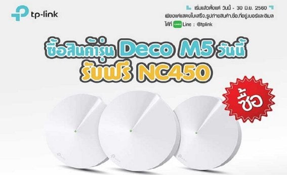 “TP-Link Deco M5” ที่สุดของคำตอบ การเชื่อมต่อ Wi-Fi ภายในบ้าน