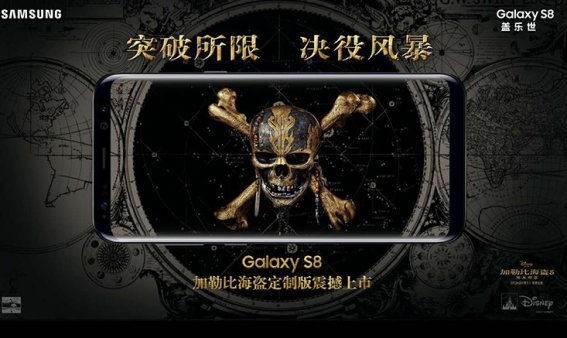 Samsung Galaxy S8 รุ่นพิเศษ Pirates of the Caribbean Edition ราคาเกือบ 30,000 บาท