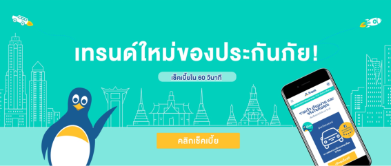 Frank.co.th เตรียมใช้เทคโนโลยีพลิกโฉมวงการประกันไทย!