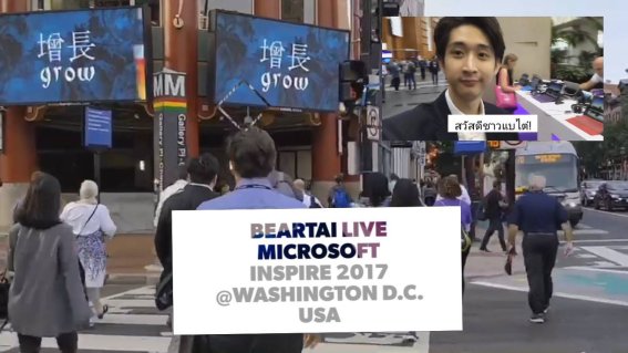 พาทัวร์เทคโนโลยีในงาน Microsoft Inspire 2017 โดยคิว-เตมีจากอเมริกา