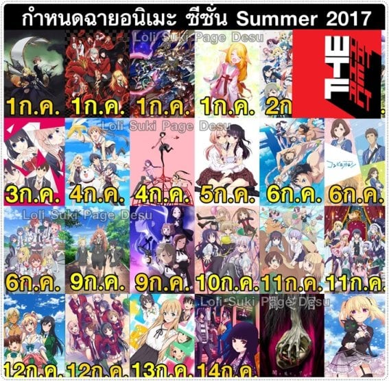 อนิเมะทีวีช่วงฤดูร้อน “Summer” 2017 มาเปิดหูเปิดตากันว่าวงการอนิเมะประเทศญี่ปุ่นจะพัฒนาไปในแนวทางไหน