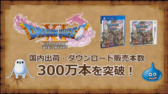 เปิดตัวเกม Dragon Quest 1 ,2 และ 3 บน PS4 3DS พร้อมประกาศยอดส่งภาค 11 เกิน 3 ล้าน