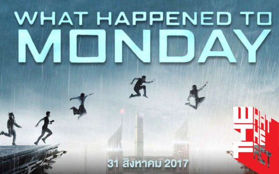 What Happened To Monday : พลอตดีมีชัยไปกว่าครึ่ง