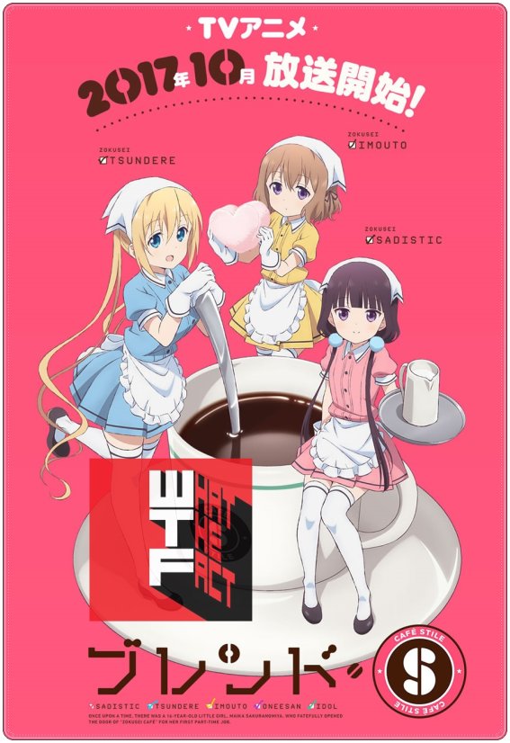 แปลกใหม่!!!มาดูอนิเมะของเหล่าสาวน้อยน่ารักๆจากมังงะ 4 ช่อง “Blend S”