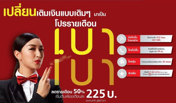 Truemove H เผยโปรแรงส่งท้ายปี 2017