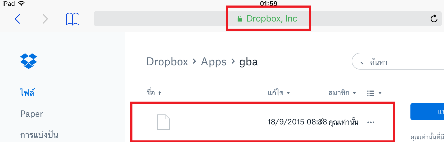 gba4ios crashing on dropbox transfer