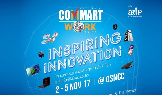 เตรียมพบกับ COMMART WORK 2017 จัดเต็มเทคโนโลยีเพียบ! 2-5 พฤศจิกายนนี้