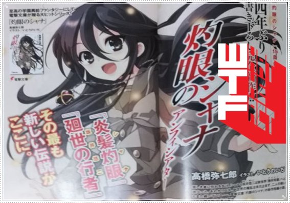 สาวซึนในตำนานกลับมาแล้ว!! Shakugan no Shana “เนตรเพลิงชานะ” เตรียมมีภาคใหม่แล้ว!!!!