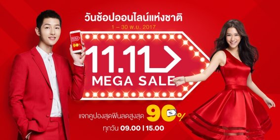 11street เปิดตัวแคมเปญแห่งปี “11.11 Mega Sale” ลดกระหน่ำตลอดเดือน 11