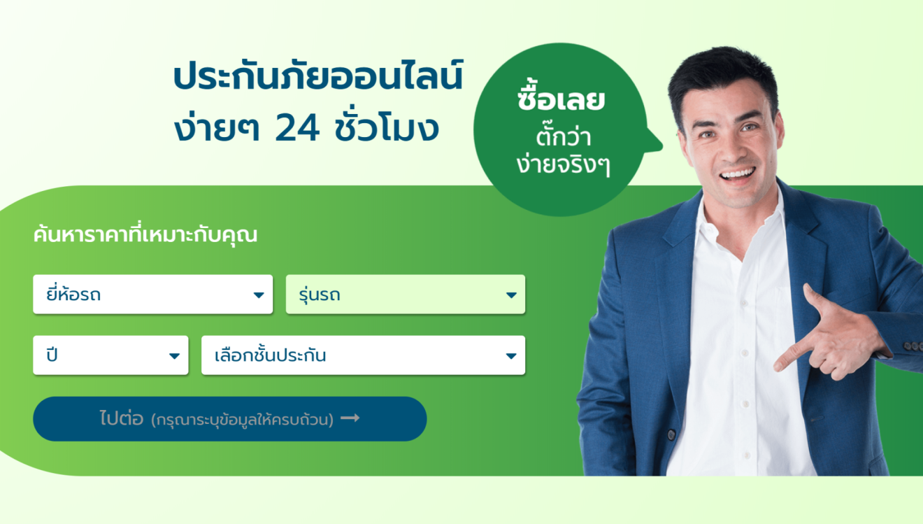 เปิดตัว 724 Insure ประกันออนไลน์ง่าย ๆ ต่อประกันได้ใน 4 คลิก ตลอด 7 วัน 24 ชั่วโมง!