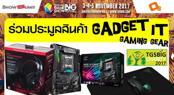 TGS BIG FESTIVAL 2017 เอาใจคอเกมเมอร์ เปิดประมูลเกมมิ่งเกียร์ และสินค้าไอทีสุดเจ๋ง!!