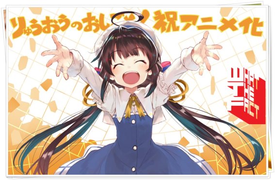 เตรียมตัวให้พร้อม!!! รายละเอียดและข้อมูลของอนิเมะเรื่อง Ryuuou no Oshigoto (หมากรุกโลลิ)!!!