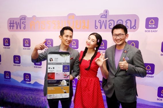 “SCB EASY” ฟรีค่าธรรมเนียมทั้งเติม – โอน – จ่ายแล้ววันนี้!