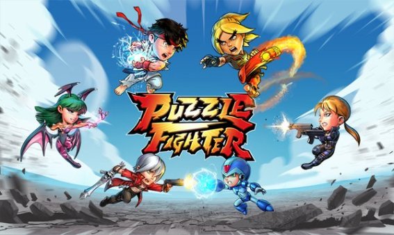 มาเร็วไปเร็วเกม Puzzle Fighter บน สมาร์ทโฟนเตรียมหยุดให้บริการแล้ว