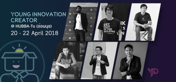 [ข่าวประชาสัมพันธ์] โค้งสุดท้าย! รับสมัครค่าย Young Innovation Creator สำหรับเยาวชนที่สนใจสร้าง Web/App