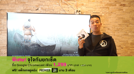 โค้งสุดท้าย Google Chromecast ราคาพิเศษจาก AIS พร้อมสิทธิ์รับชมแพ็กเกจ Premier Full HD ฟรี 3 เดือน