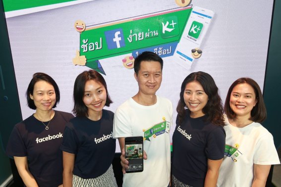 กสิกรไทยเจ๋ง เปิดตัว “Pay With K PLUS” จ่ายเงินช้อปสินค้าใน Facebook ได้เลย