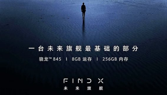 Oppo ปล่อยทีเซอร์ Find X : Snapdragon 845, แรม 8 GB, ความจุ 256 GB