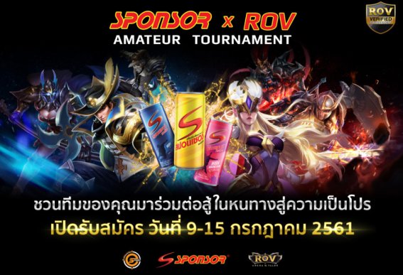 สายตีป้อมต้องมา SPONSOR X ROV Amateur Tournament ศึกเดือดมือสมัครเล่นที่คุณไม่ควรพลาด !!