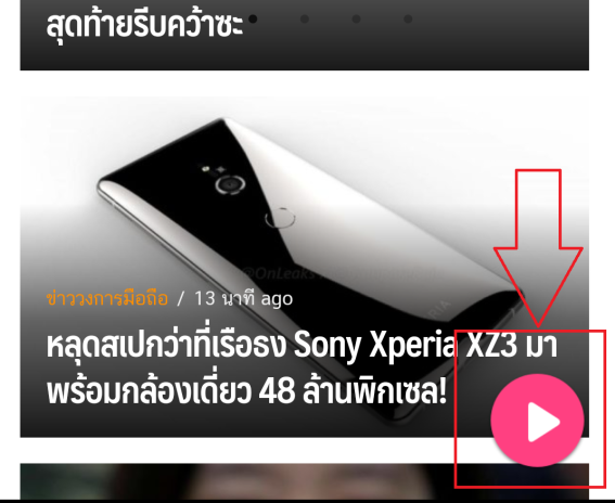 [แบไต๋ทิป] LongScreenshot จับหน้าจอเว็บยาวๆ บน Android ง่ายๆ ฟรี