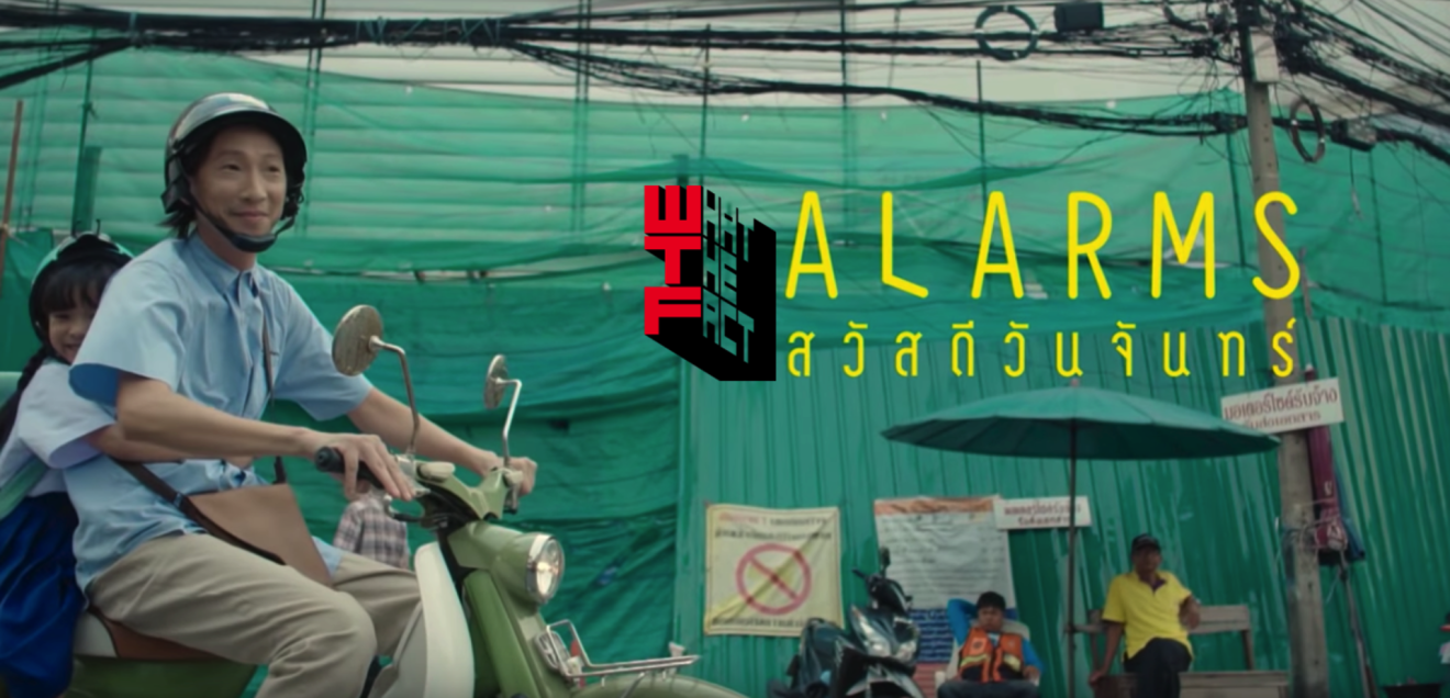 เชิญชม Alarms (สวัสดีวันจันทร์)  MV  ใหม่ของ ฟักกลิ้ง ฮีโร่ Ft. ปู พงษ์สิทธิ์ ที่อาจทำให้คุณน้ำตาร่วงได้โดยไม่รู้ตัว