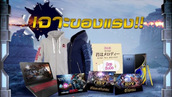 ร่วมลุ้นรับของรางวัลสุดว้าว!!! จากกิจกรรม “TGS EVERYDAY” เพียงซื้อบัตรเข้างาน TGS 2018 ล่วงหน้าผ่านแอปฯ TrueMoney Wallet