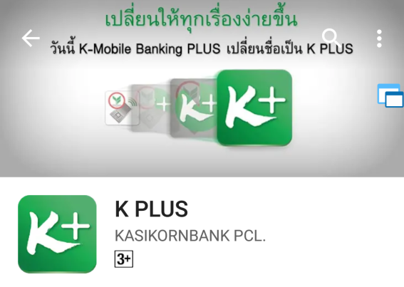 App KPlus กลับมาใช้งานได้แล้ว