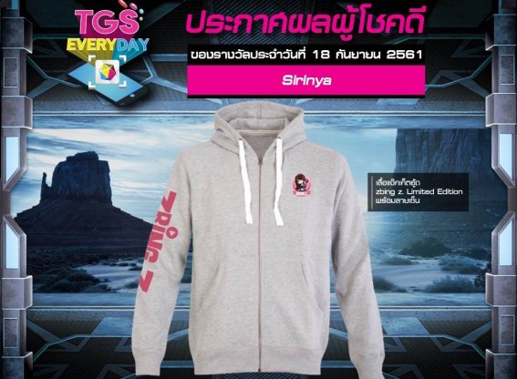 แจกจริงกับกิจกรรม TGS EVERYDAY ประจำวันที่ 18 ก.ย. 61 อยากเป็นผู้โชคดีบ้างอย่าช้า รีบซื้อบัตรงาน TGS 2018 ได้แล้ว