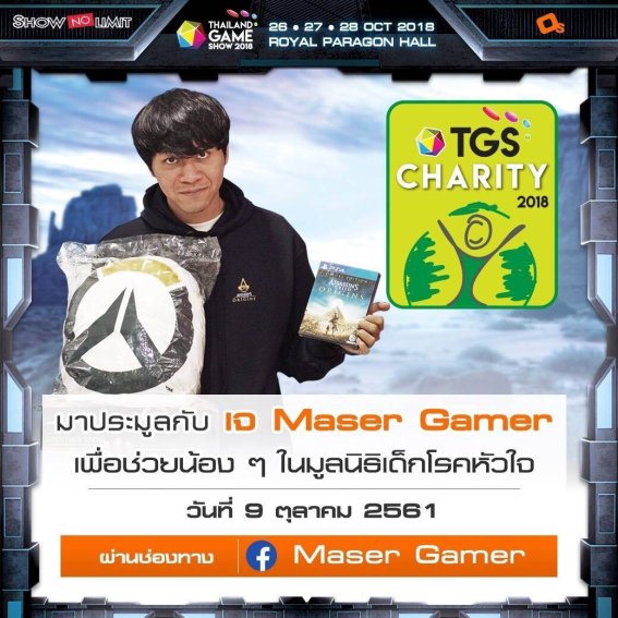 มาร่วมเป็นผู้ให้กับกิจกรรม “TGS CHARITY” ร่วมประมูลเพื่อนำรายได้มอบให้มูลนิธิเด็กโรคหัวใจ