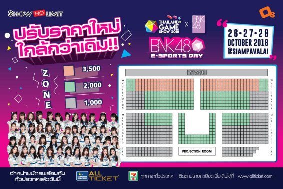 ปรับราคาใหม่ให้ฟินกว่าเดิม “BNK48 E-SPORTS DAY” แมตช์แข่งเกม พร้อมมินิคอนเสิร์ตจาก BNK48 ทั้ง 2 รุ่น