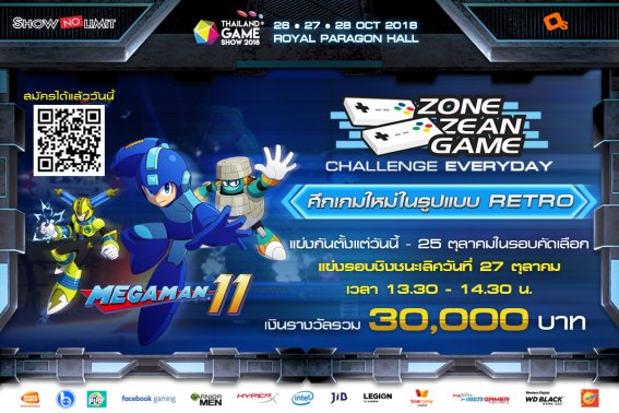 ท้าชนเซียนเกมกับ Zone Zean Game ในงาน TGS 2018 แข่ง Speedrun เกม Rockman 11 ชิงเงินรางวัลรวม 30,000 บาท !!