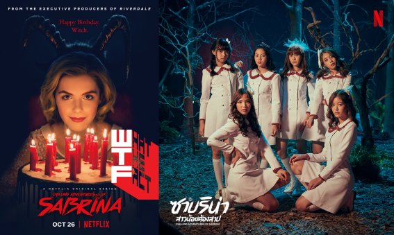 จะต้องมนตร์หรือโดนตก?เมื่อน้องBNK48มาเป็นแม่มดสาวในเพลงประกอบซีรีส์Chilling Adventures of SabrinaของNetflix